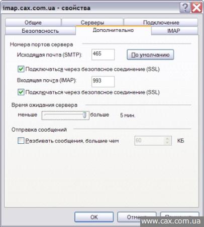 Настройка программы Outlook Express для работы с корпоративной почтой